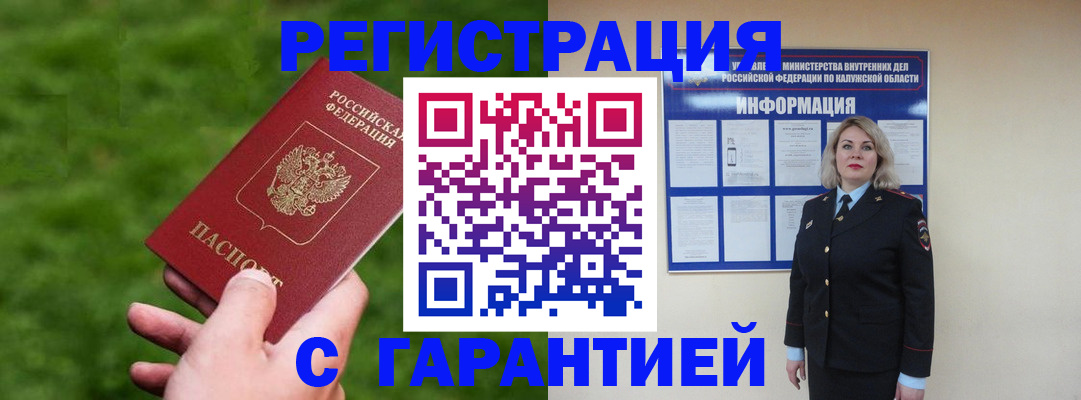 прописка в Светогорске